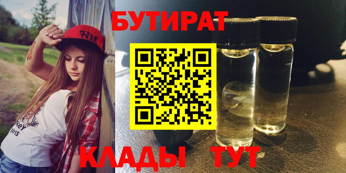 Бутират BDO 33% Пугачёв