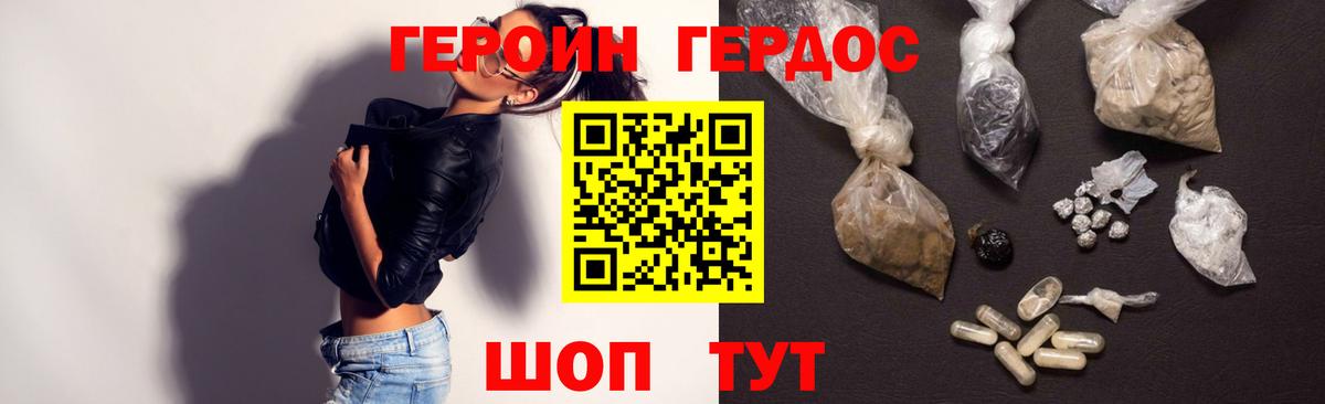ГЕРОИН герыч  Вход с VPN  Пугачёв 