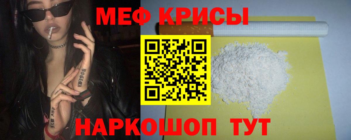 МЕФ мука Пугачёв