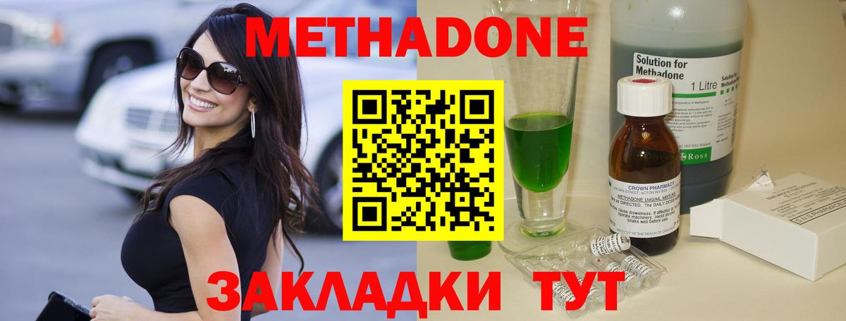 МЕТАДОН кристалл  МЕТАДОН мёд  Вход с VPN  Пугачёв 