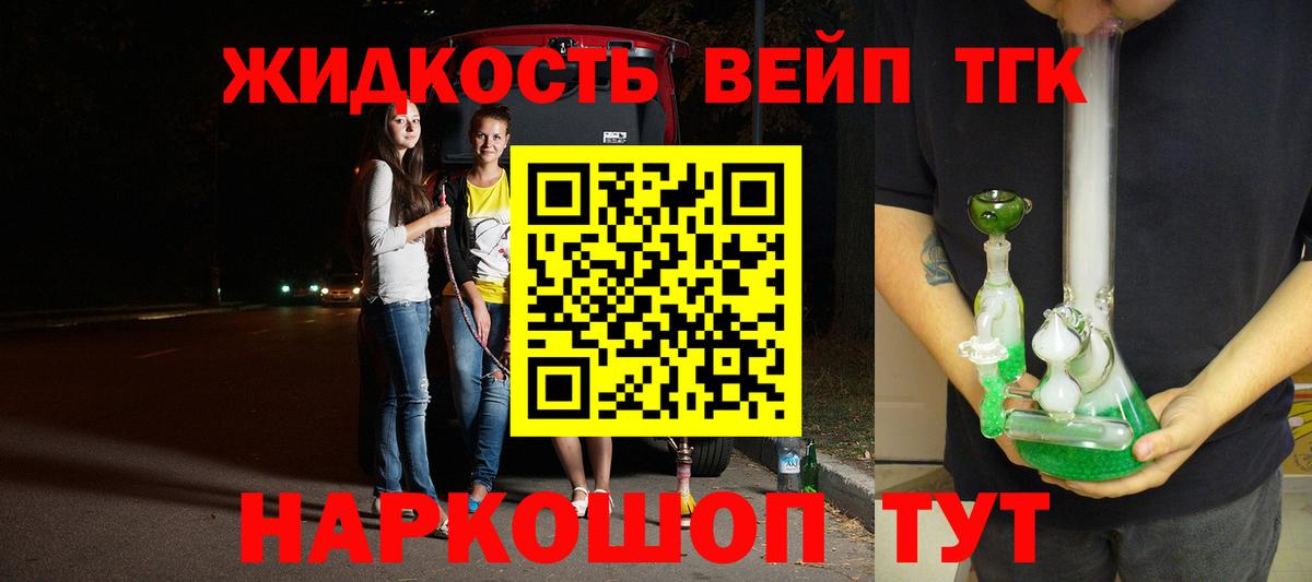 ТГК жижа Пугачёв